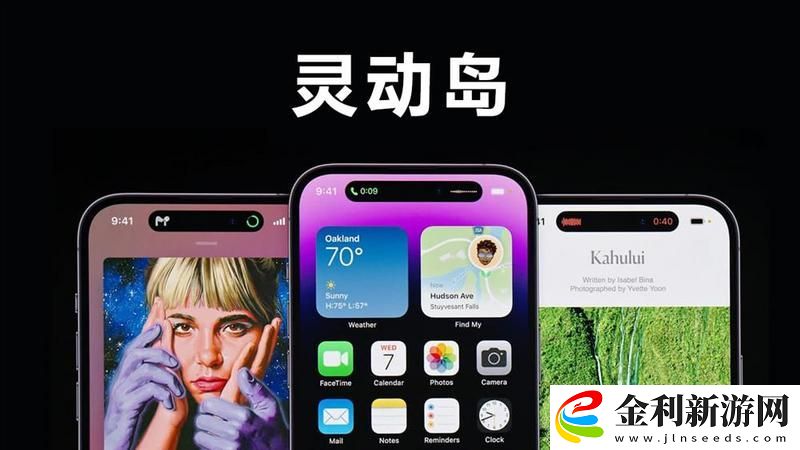 iphone靈動(dòng)島是什么