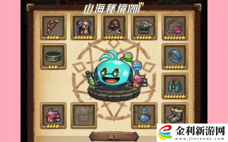 不思議迷宮山海秘境