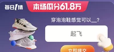 淘寶618每日一猜答案5月29日