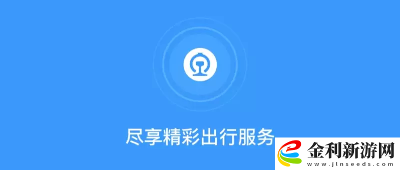 鐵路12306忘記密碼了怎么辦
