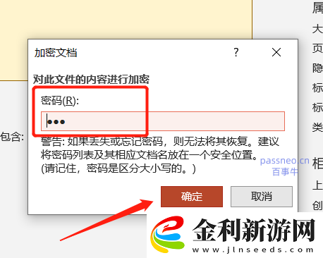 如何修改PPT