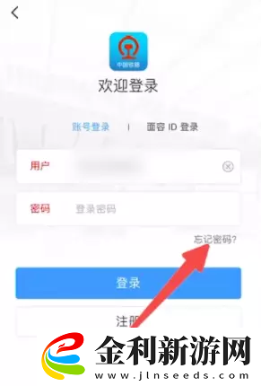 鐵路12306忘記密碼了怎么辦