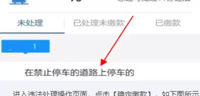 交管12123扣分繳費流程是什么