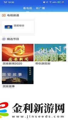 冀云固安app下載安裝