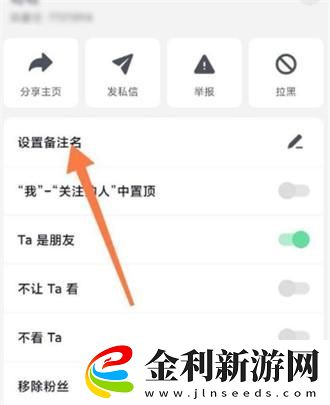 抖音極速版怎么給好友設(shè)置備注名