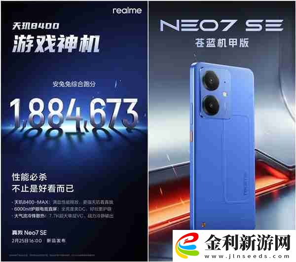 同檔最強性能神機!真我Neo7