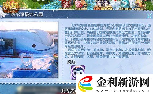 魔域口袋版聯動淘學企鵝