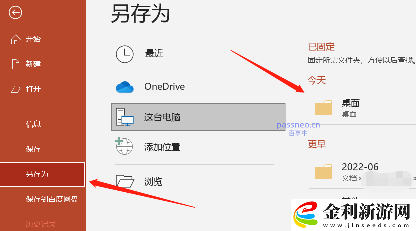 如何修改PPT