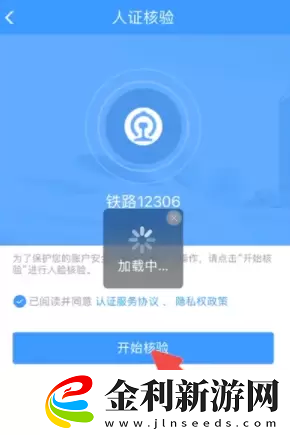 鐵路12306忘記密碼了怎么辦