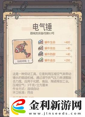 最強蝸牛機械守衛怎么打