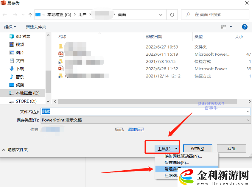 如何修改PPT