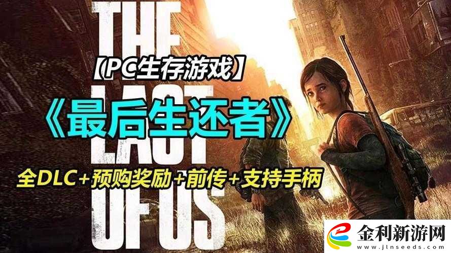 美國(guó)末日2游戲攻略