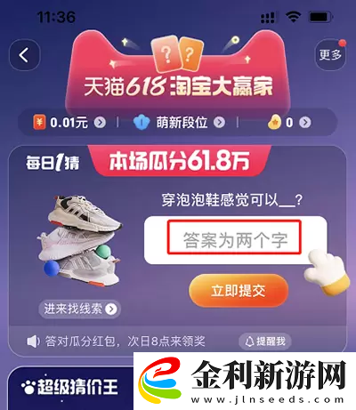 淘寶618每日一猜答案5月29日