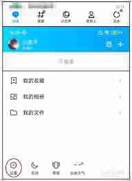 qq小世界如何關閉