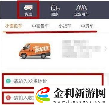 貨拉拉怎么下單叫車