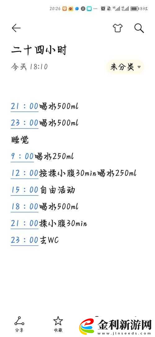女性憋尿計劃表
