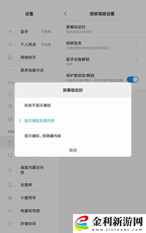 小米手機鎖屏不顯示通知的方法