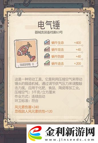 最強(qiáng)蝸牛電氣錘怎么獲得