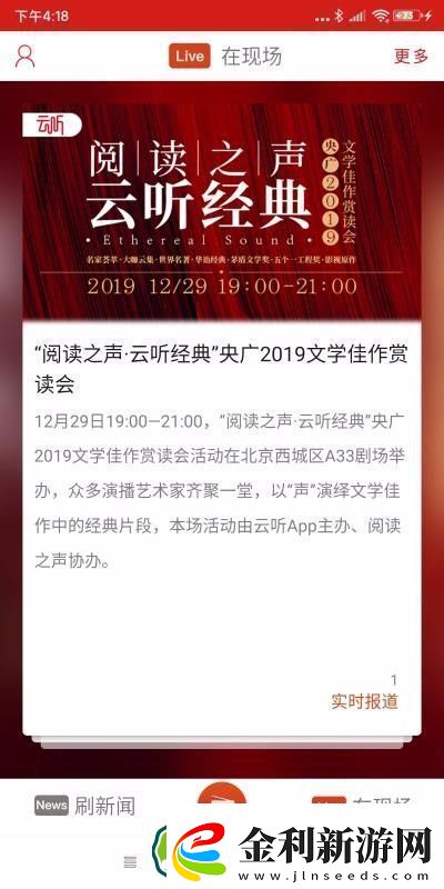 央廣app下載安裝