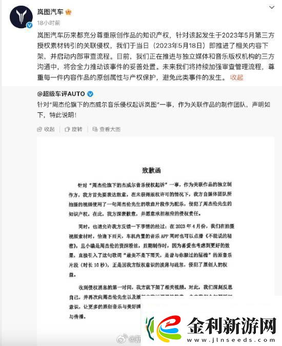 周杰倫公司起訴嵐圖“侵權”