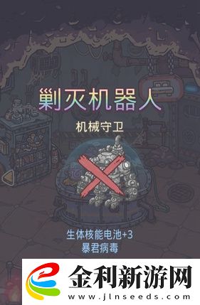 最強蝸牛機械守衛怎么打