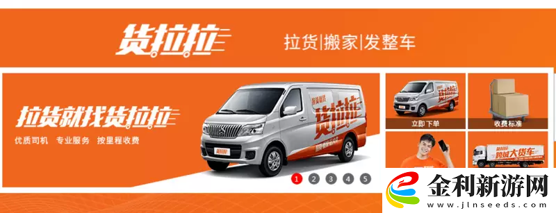 貨拉拉怎么下單叫車