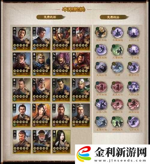 放開那三國3中郭嘉如何完美搭配