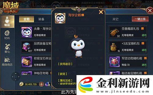 魔域口袋版聯動淘學企鵝