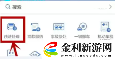 交管12123扣分繳費流程是什么