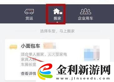 貨拉拉怎么下單叫車
