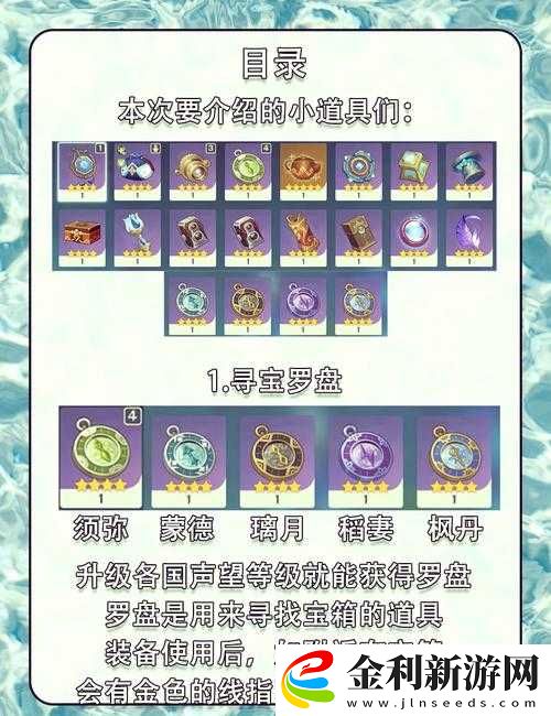 原神尋寶羅盤