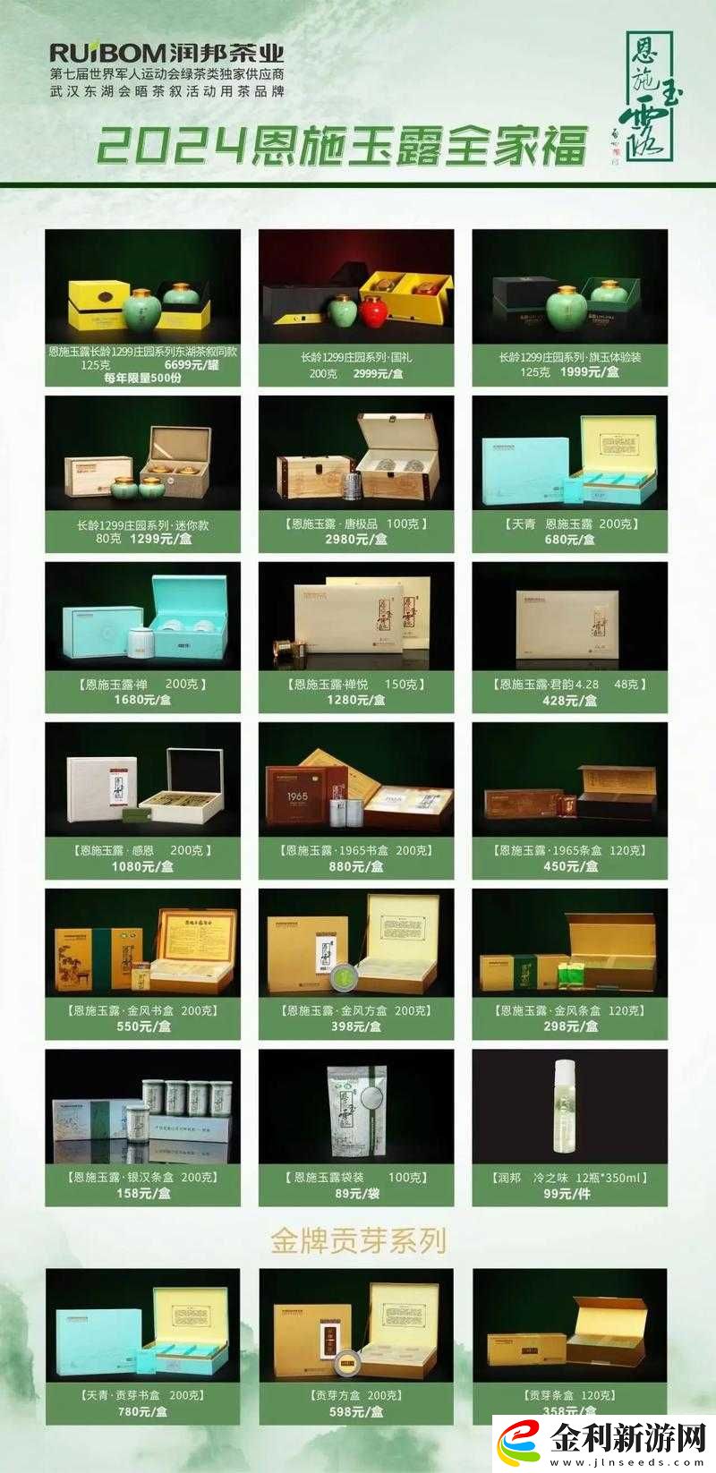 天福叔天發三兄弟玉露最新款式發布