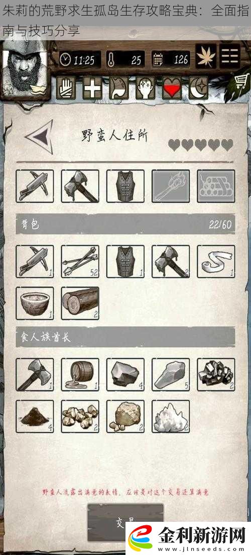 朱莉的荒野求生孤島生存攻略寶典