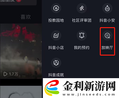 抖音放映廳在哪里打開