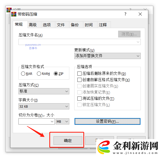 如何使用WinRAR加密文件