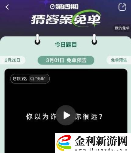餓了么一分鐘免單時間及答案大全