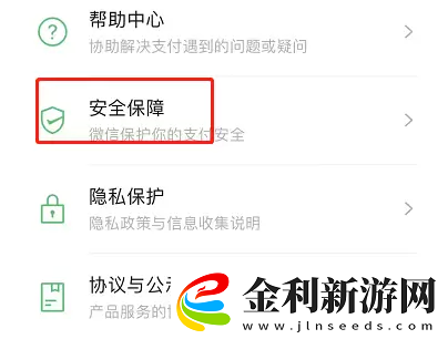 微信錢包怎么設置手勢密碼