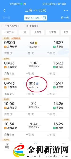 鐵路12306怎么免費坐高鐵