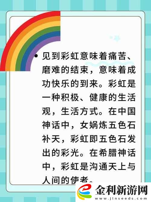 如何看待彩虹