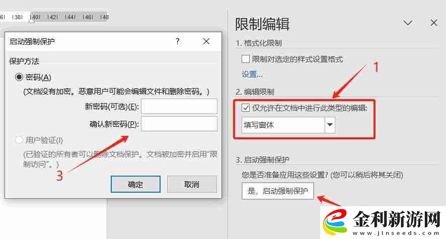 如何防止Word文檔內容被復制
