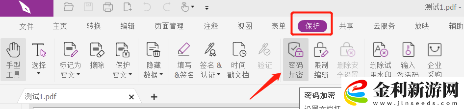 如何為PDF文件設置打開密碼