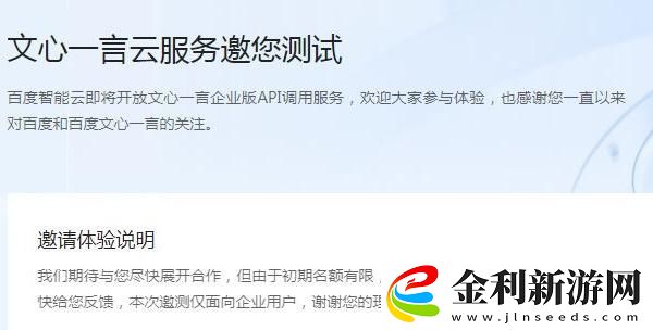 文心一言邀請碼是什么