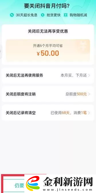 抖音月付怎么關閉