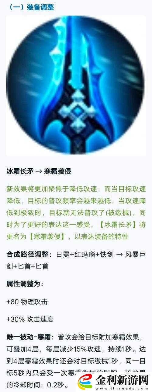 王者榮耀冰霜法杖全面改動解析