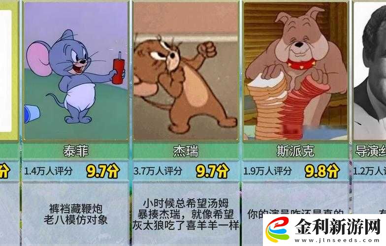 貓和老鼠手游