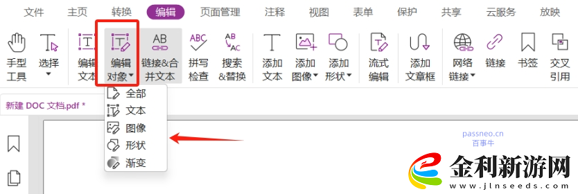 如何編輯PDF文件