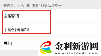 微信錢包怎么設置手勢密碼