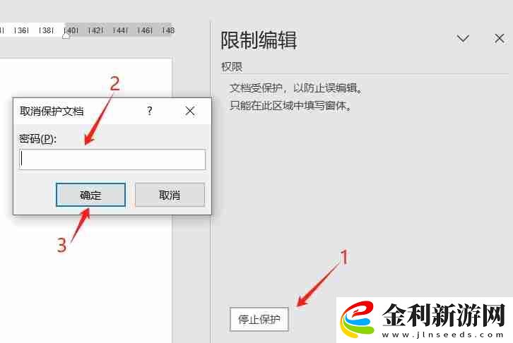 如何防止Word文檔內容被復制