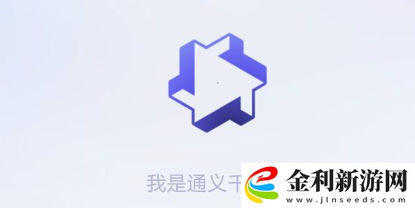 通義千問怎么獲得測試資格