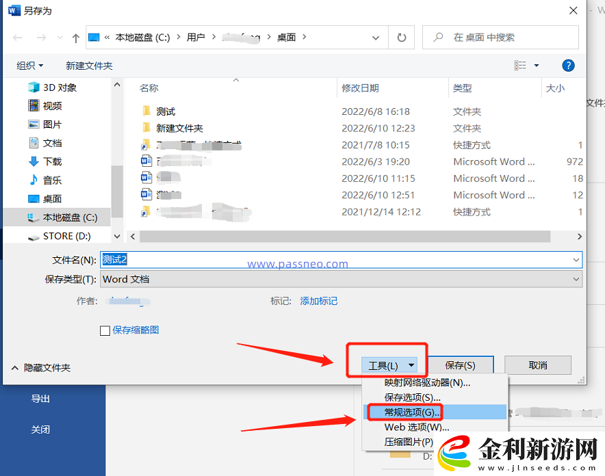 保護Word文檔